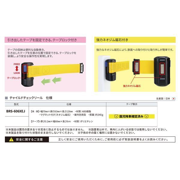 通園バス園児置き去り防止テープリール