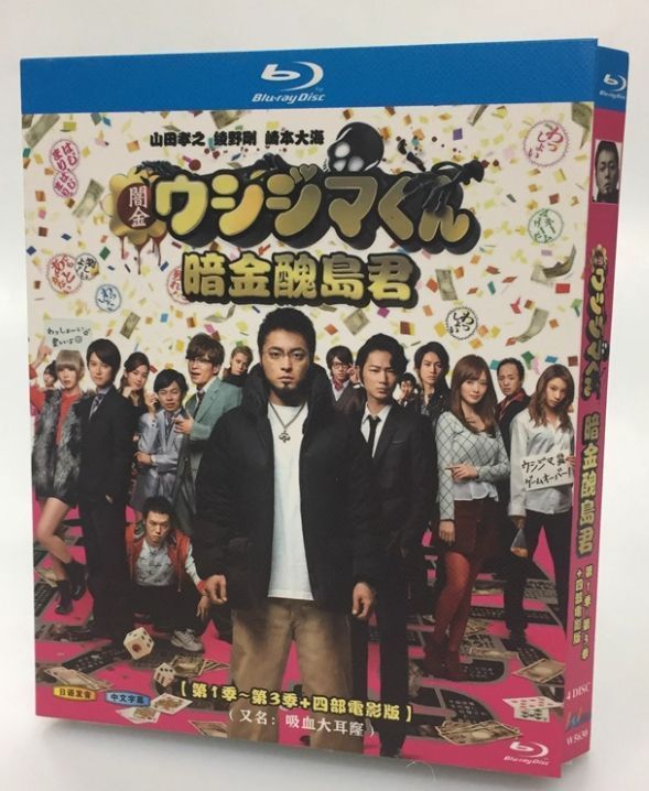 新品未開封】『闇金ウシジマくん』Blu-ray BOX（第1～第4部収録