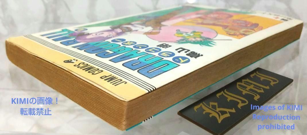 希少 初版 第1刷発行 Dragon Ball 10 コミック 漫画 本 1987 鳥山 明