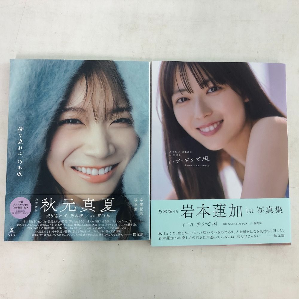 乃木坂46写真集その他セット 乃木坂配信中｣生配信限定特典・写真集未掲載ｶｯﾄ!B3ｻｲｽﾞ折り目