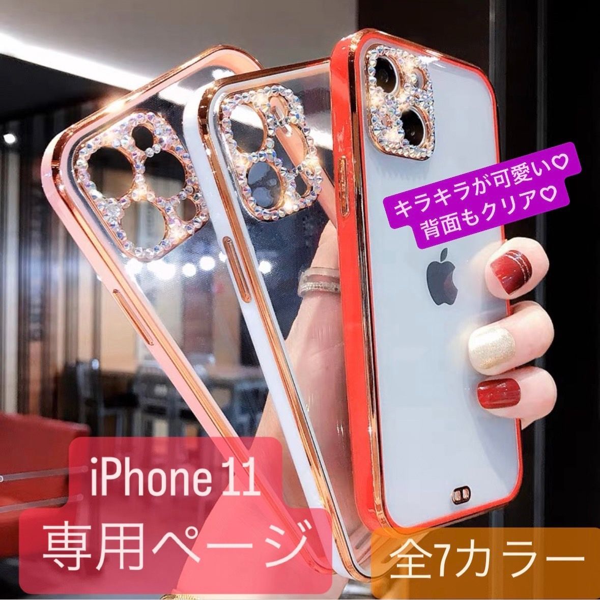 iPhone11透明ケース