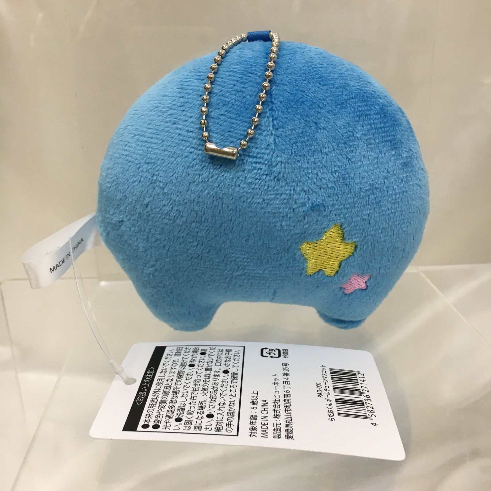 らっだぁ×ヴィレッジヴァンガード コラボ ボールチェーンマスコット　星なし m20271663216_1.jpg?1719079980