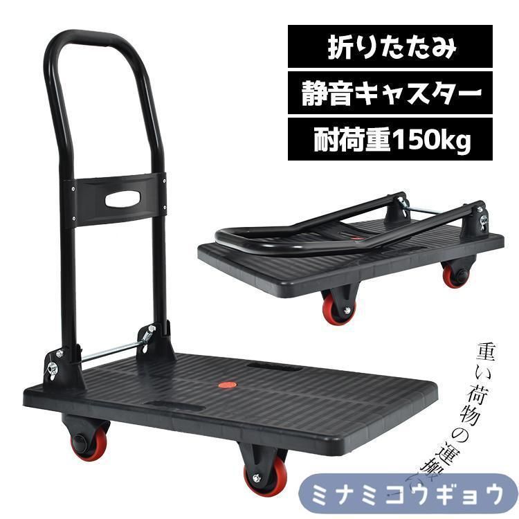 台車 折りたたみ 軽量 タイヤ 手押し台車 荷物 折りたたみ台車 キャリーカート コンパクトキャリー キャスター 買い物カート 業務用 コンパ