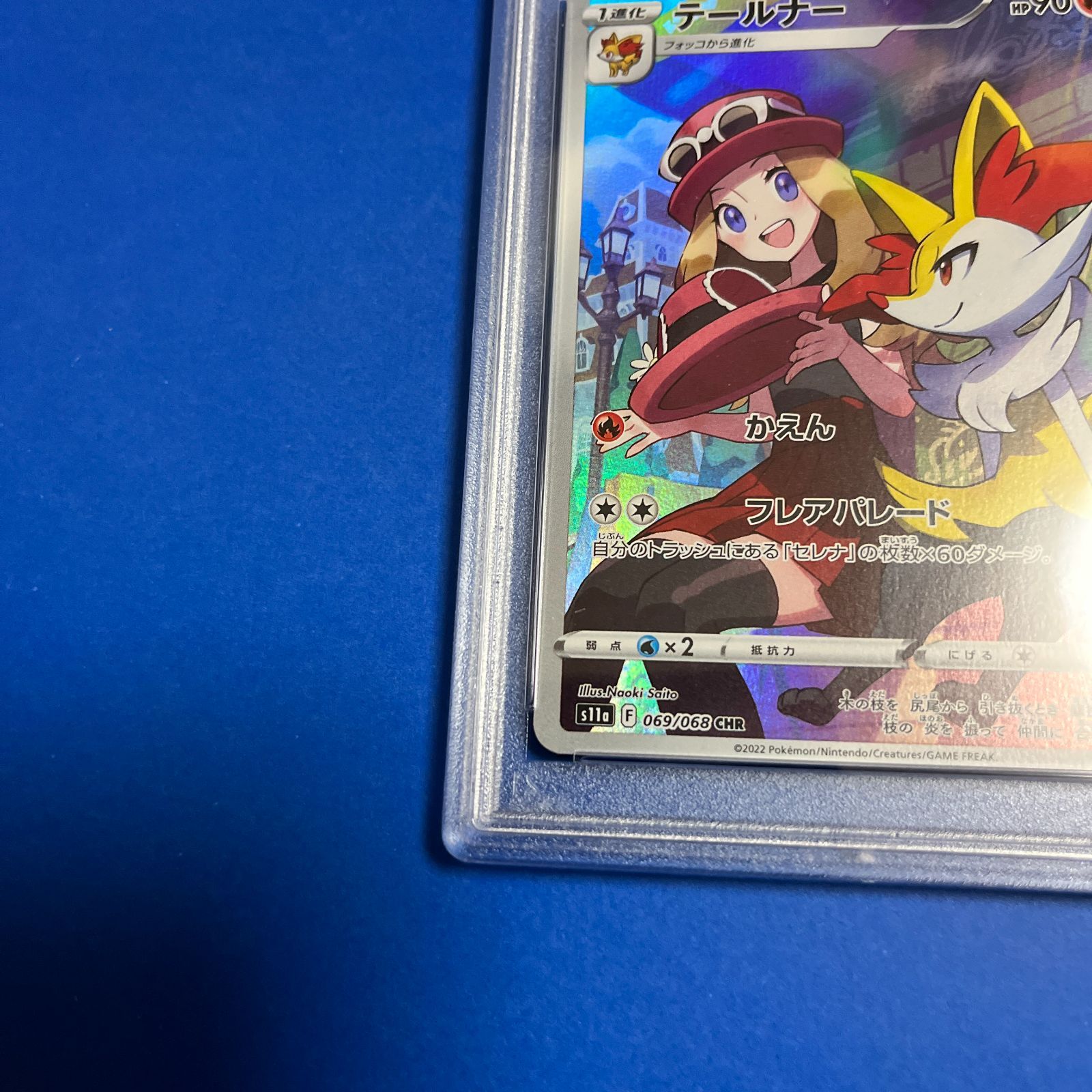 【PSA10】3連番テールナー CHR S11a 白熱のアルカナ 069/068 PSA10 テールナー CHR S11a 白熱のアルカナ 069/068 ポケモンカード