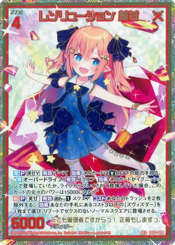 中古】ゼクス IG03-079[SEC]：レゾリューション 美甘