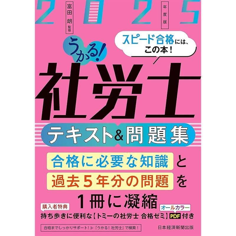 TAC 2025年版 社労士講座基礎テキスト10冊トレーニング 実力テスト7回