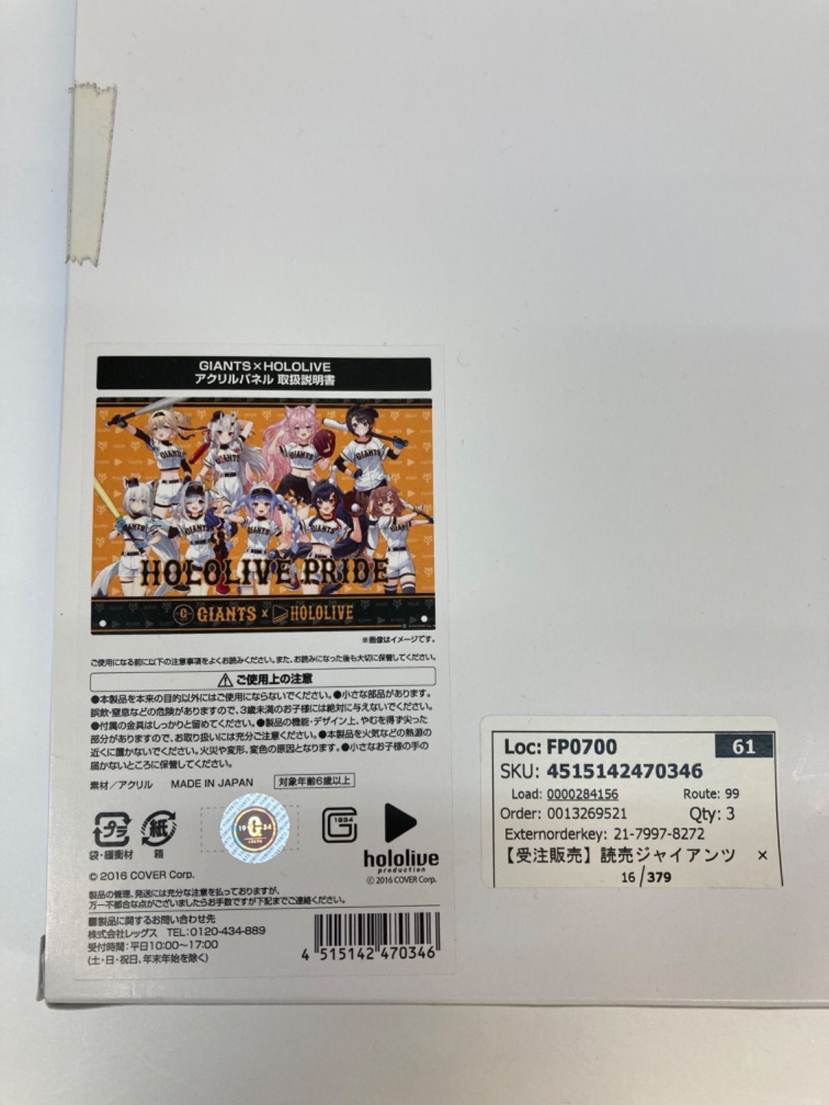 広店】アクリルパネル GIANTS×HOLOLIVE ホロライブ ジャイアンツ 【718 