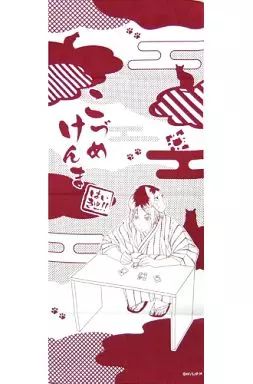 中古】タオル・手ぬぐい(キャラクター) 孤爪研磨 てぬぐい 「アニくじ