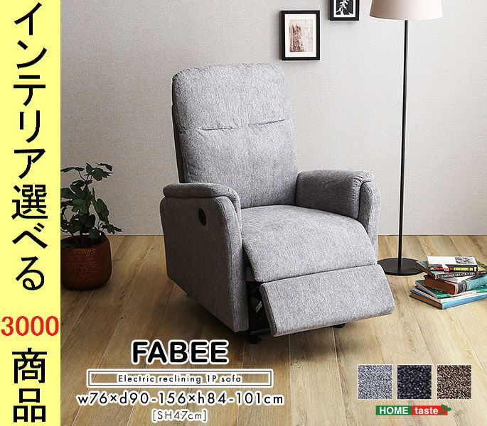 ソファ リクライニングソファ 76×90×84cm ポリエステル 1人掛け 電動リクライニング ブラックグレー ダークブラウン グレー色 YHSH24ESF1