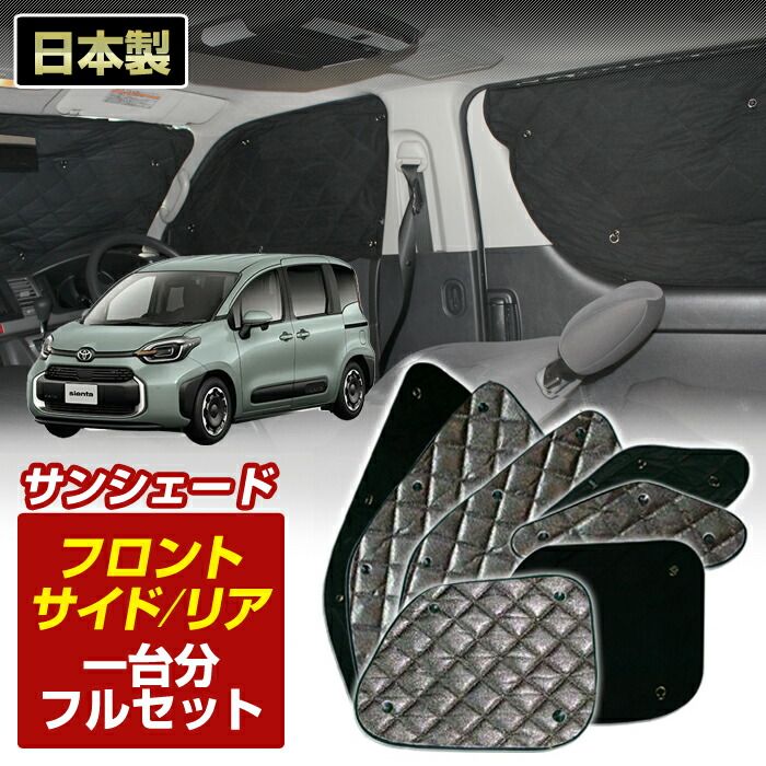 シエンタ MXPC10G R04|08～ ドライブレコーダー 前後方 ETC2.0ユニット有り車用 ブラック アルミサンシェード 車 サンシェード フルセット1台分セット K1-120-C-R2