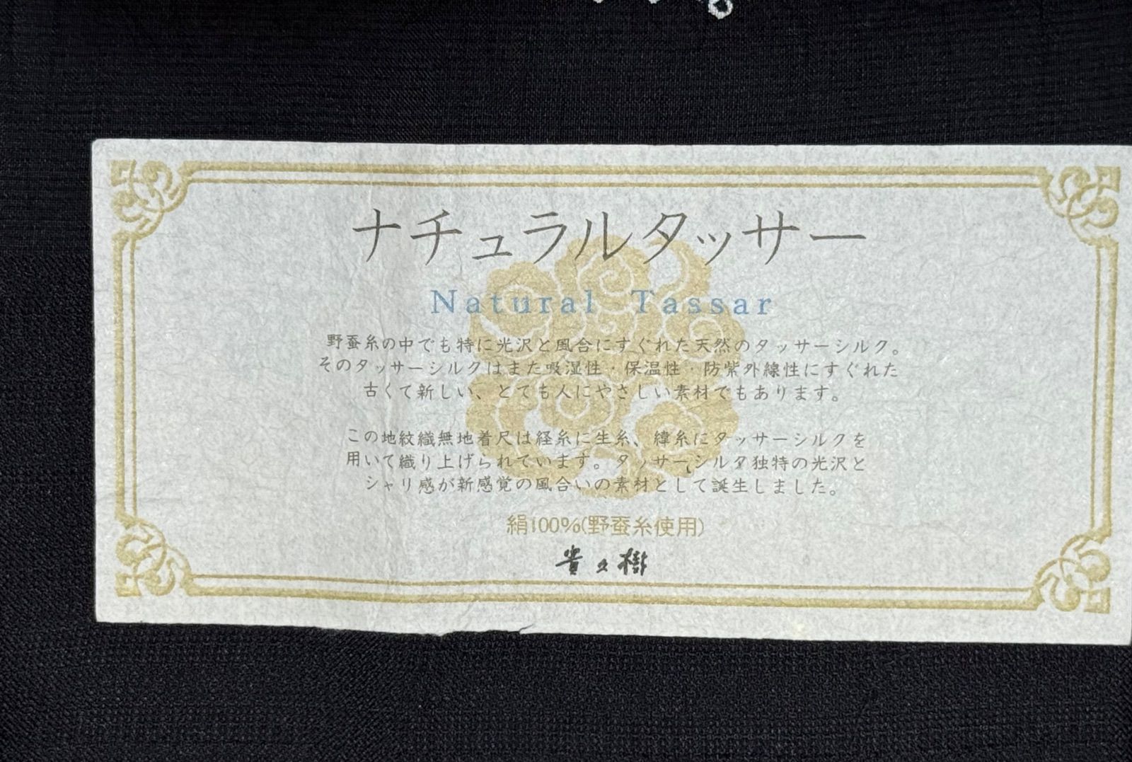 タッサーシルク黒白総絞り⭐️貴久樹⭐️トールサイズ身丈175cm小紋袷