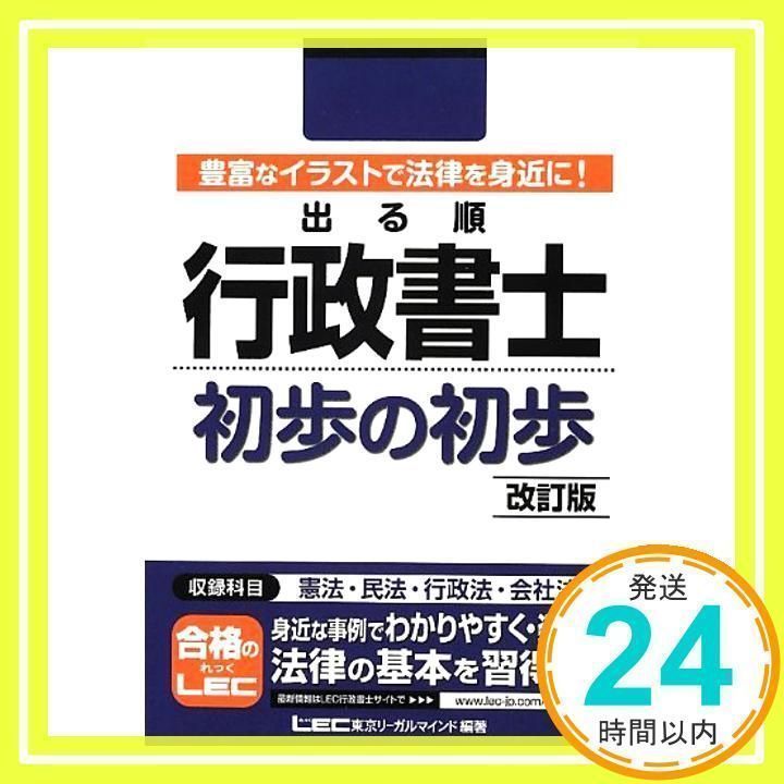 2009年版 出る順行政書士 初歩の初歩 (出る順行政書士シリーズ) アプリ付】2025年版 出る順行政書士 良問厳選 肢別過去問題集
