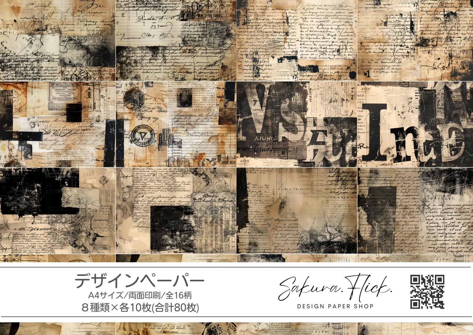 ♥600枚（各200枚）♥両面デザインペーパー♥コラージュ♥包装紙♥ 迅速発送】Sakura.Flick. 両面デザインペーパー A4 アンティーク
