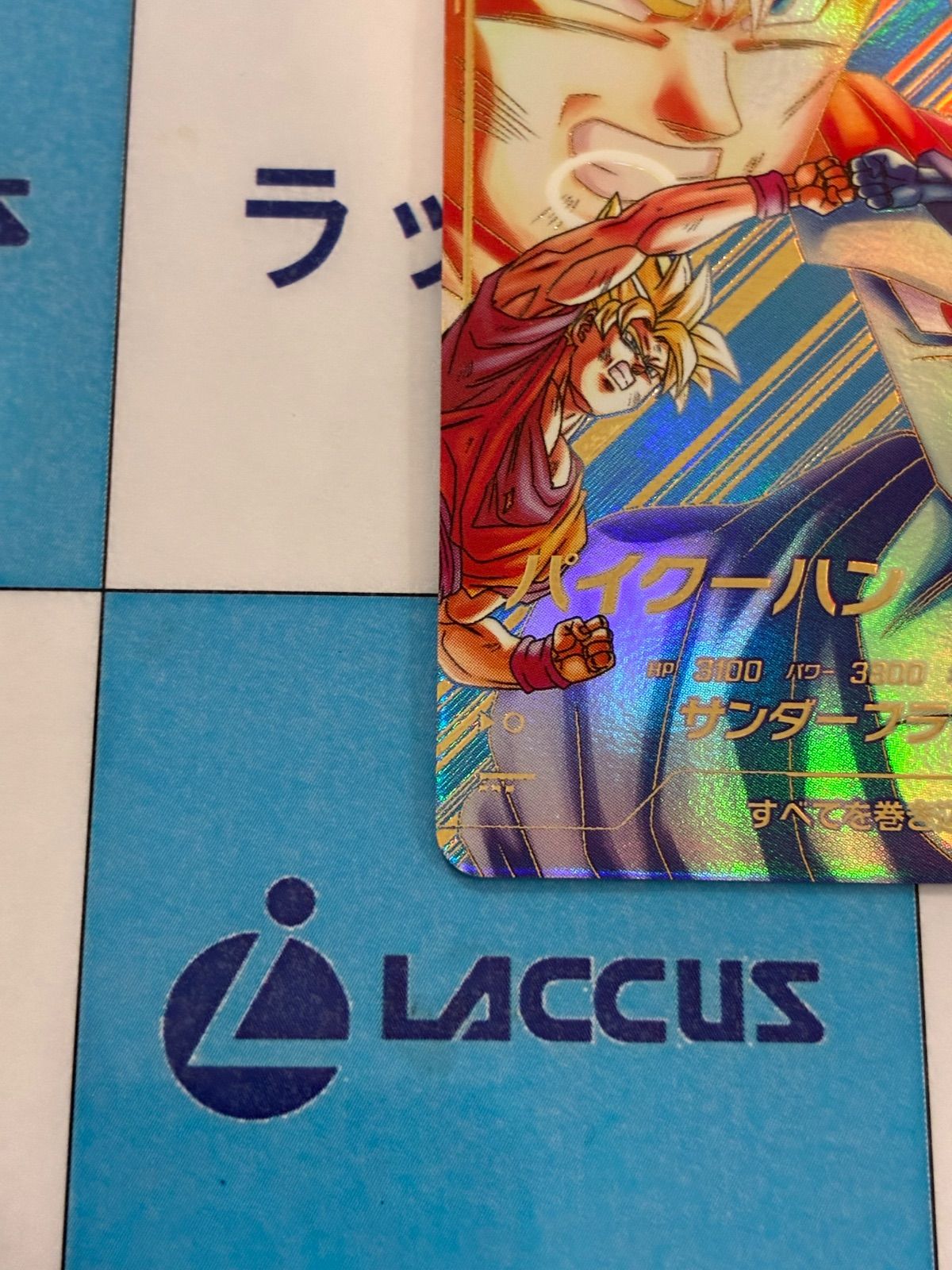 ドラゴンボールスーパーダイバーズ パイクーハン GDR SDV6-073