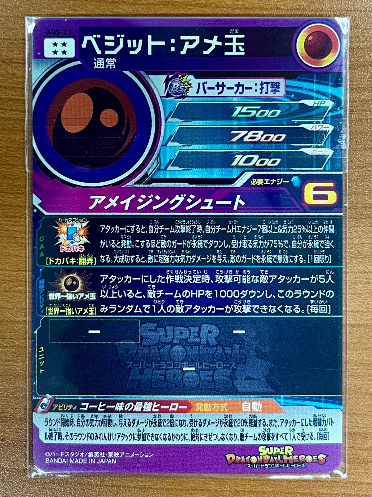 未開封】ベジット：アメ玉 ABS-23 ☆ スーパードラゴンボール