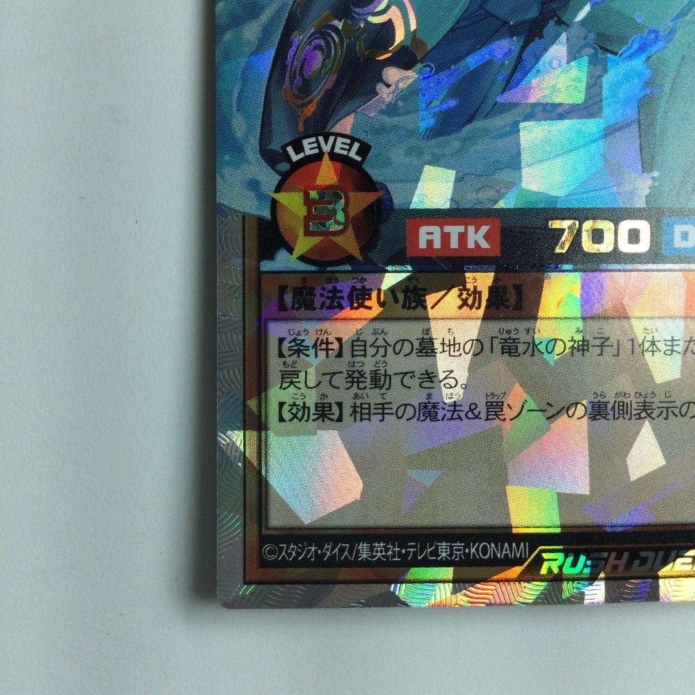 ζζ 遊戯王ラッシュデュエル 竜水の神子 RD/KP19/JP029ORR