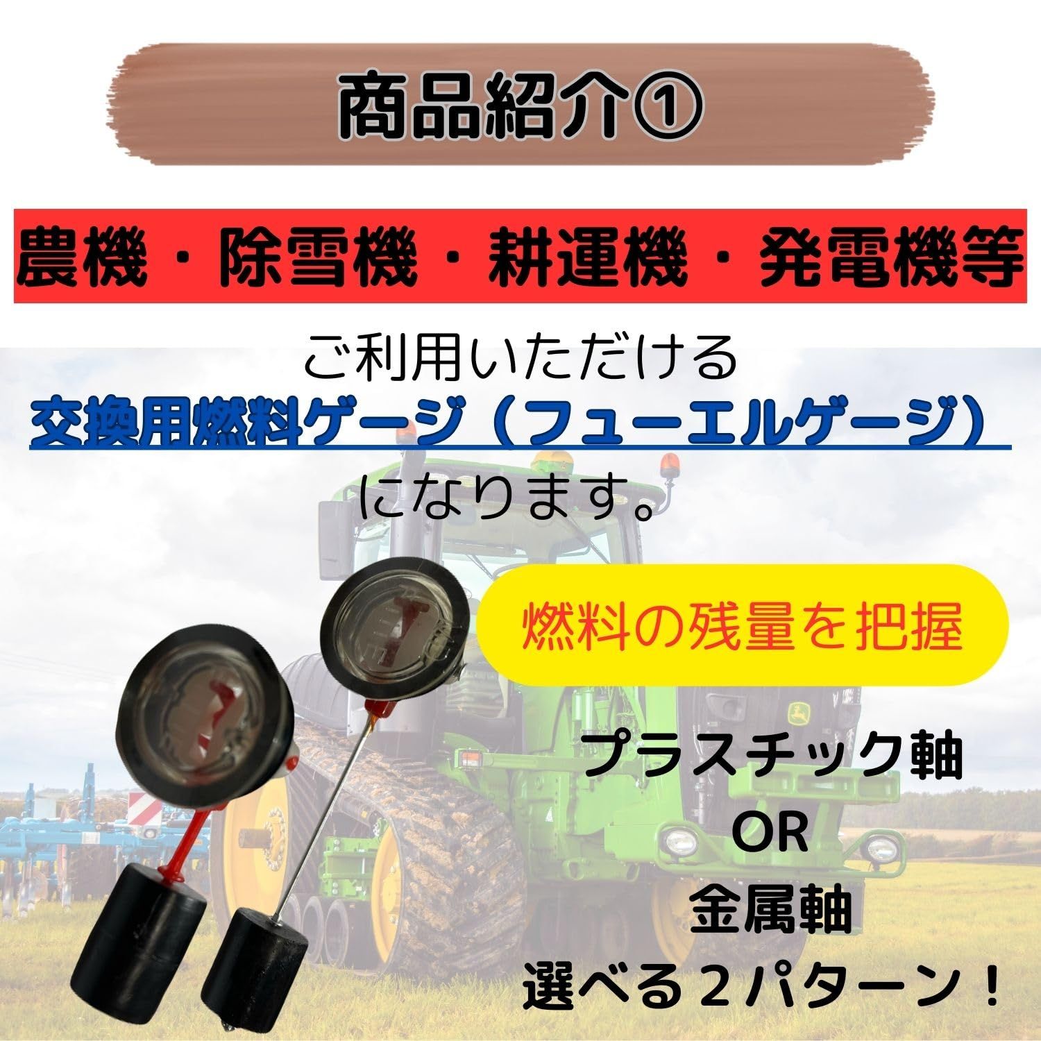 YESprime フューエル ゲージ 燃料 タンク ガソリン メーター 発電機 除雪機 農機 管理機 耕うん機 汎用 交換 部品 レベル  プラスチック軸2本 [プラスチック軸2個セット] - メルカリ