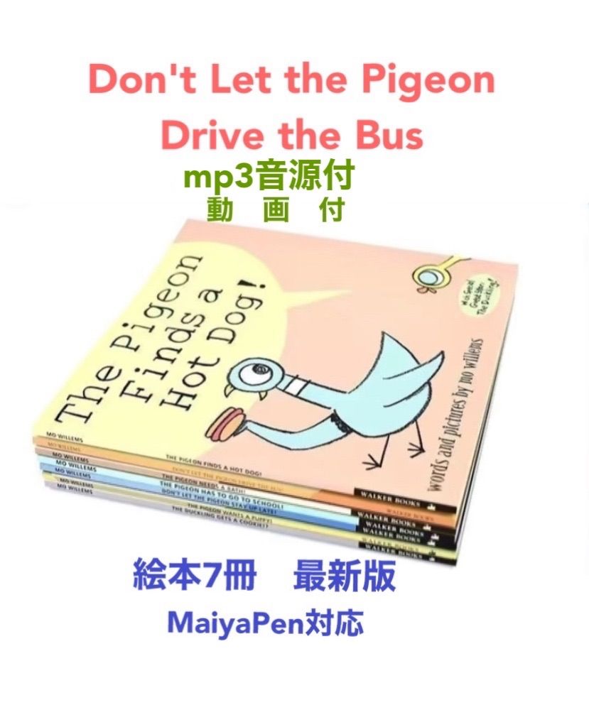 Pigeon シリーズ 英語絵本6冊 マイヤペン対応 - 洋書