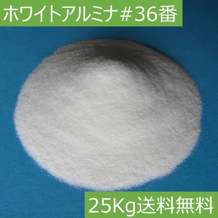 黒色炭化ケイ素 乗せろ ブラックカーボランダムC#36/25kg 