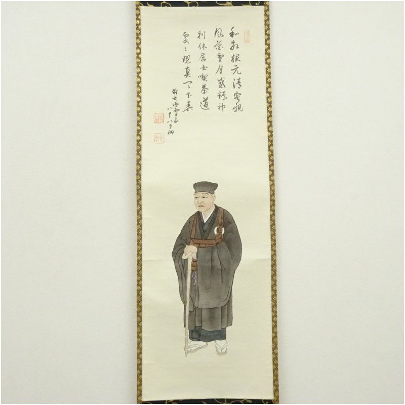 前大徳 中村戒仙 雪山 筆 利休居士肖像 肉筆紙本掛軸 共箱 掛け軸 床の間 書 おしゃれ 絵画 表具 芸術 茶道 年中掛け インテリア 茶掛 掛物 和室