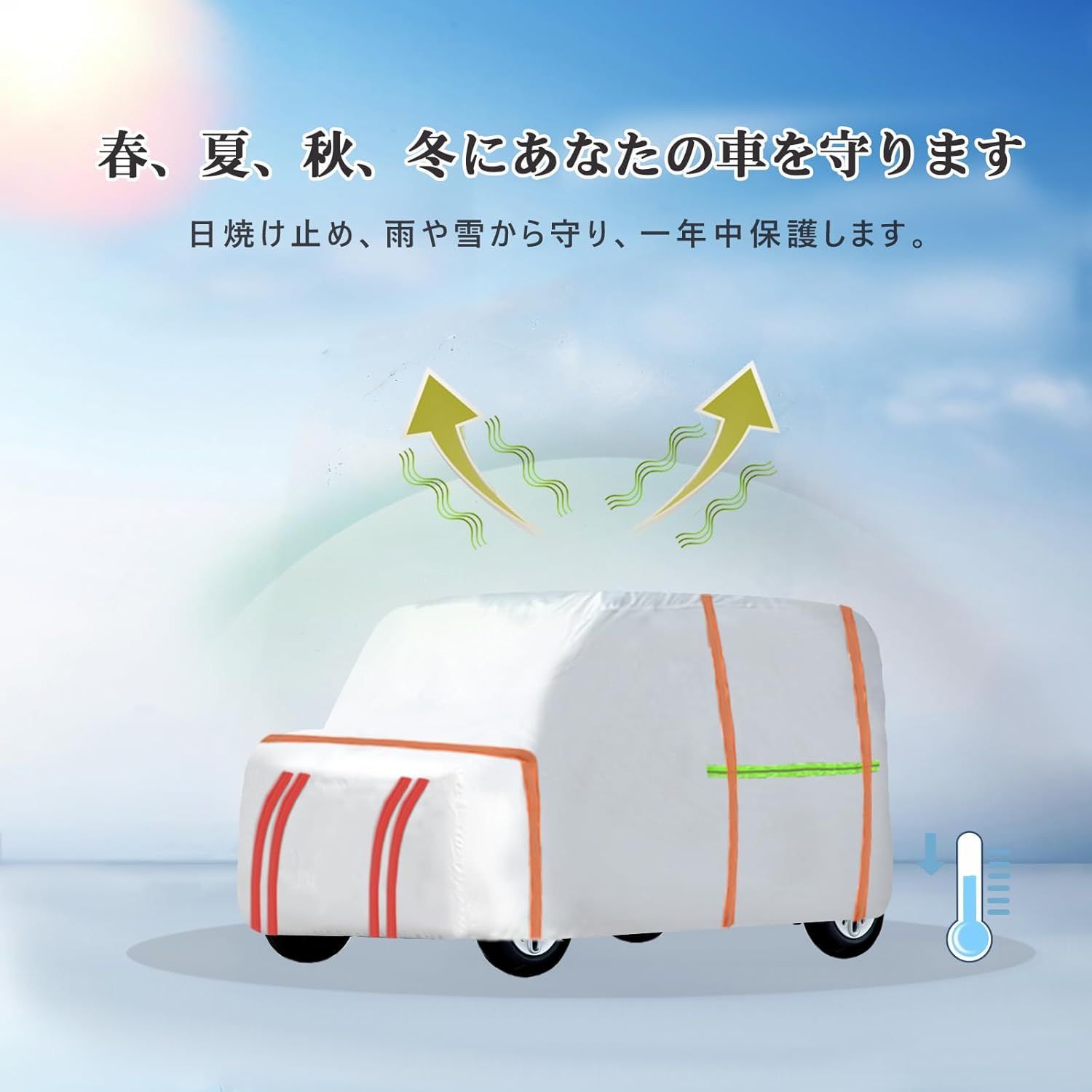 霜や雨台風対策