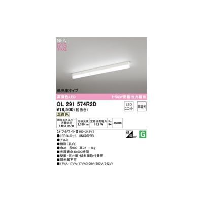 公式 【新品・7営業日以内発送】オーデリック ODELIC OL291574R2D LED