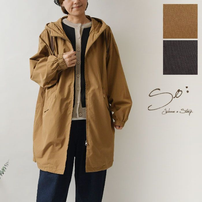 SO エスオー コットン フロント ファスナー フード コート sb1851 <br><br>レディース 秋 冬 カジュアル シンプルデザイン 高品質