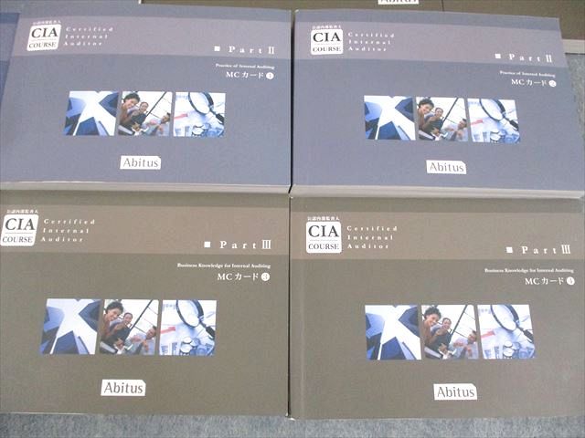 Abitus アビタス CIA 公認内部監査人 Ver.8.0 テキスト/MCカード 2020年合格目標 状態良い 計12冊 148L4D Abitus アビタス CIA 公認内部監査人 Ver.8.0 テキスト/MCカード