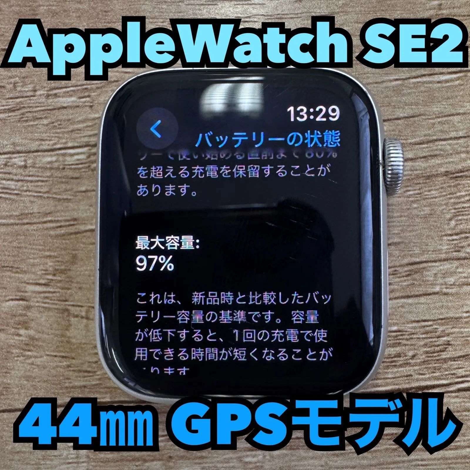 Applewatch SE 第2世代 44mm 保証有 AppleWatch SE 第2世代 44mm Applewatch SE 第2世代 44mm 保証有 AppleWatch SE 第2世代 44mm