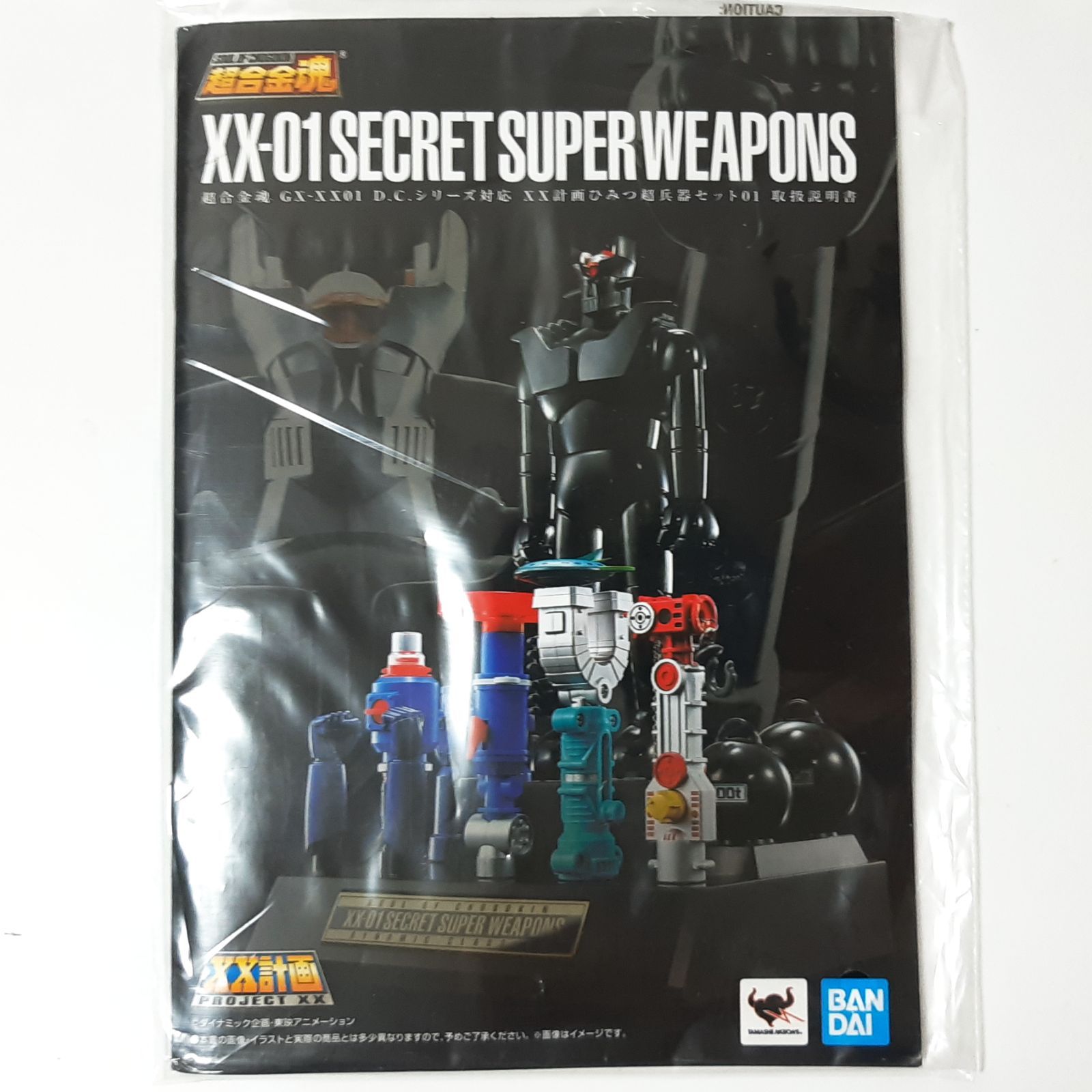 バンダイ 超合金魂 GX-XX01 D.C.シリーズ対応 XX計画ひみつ超