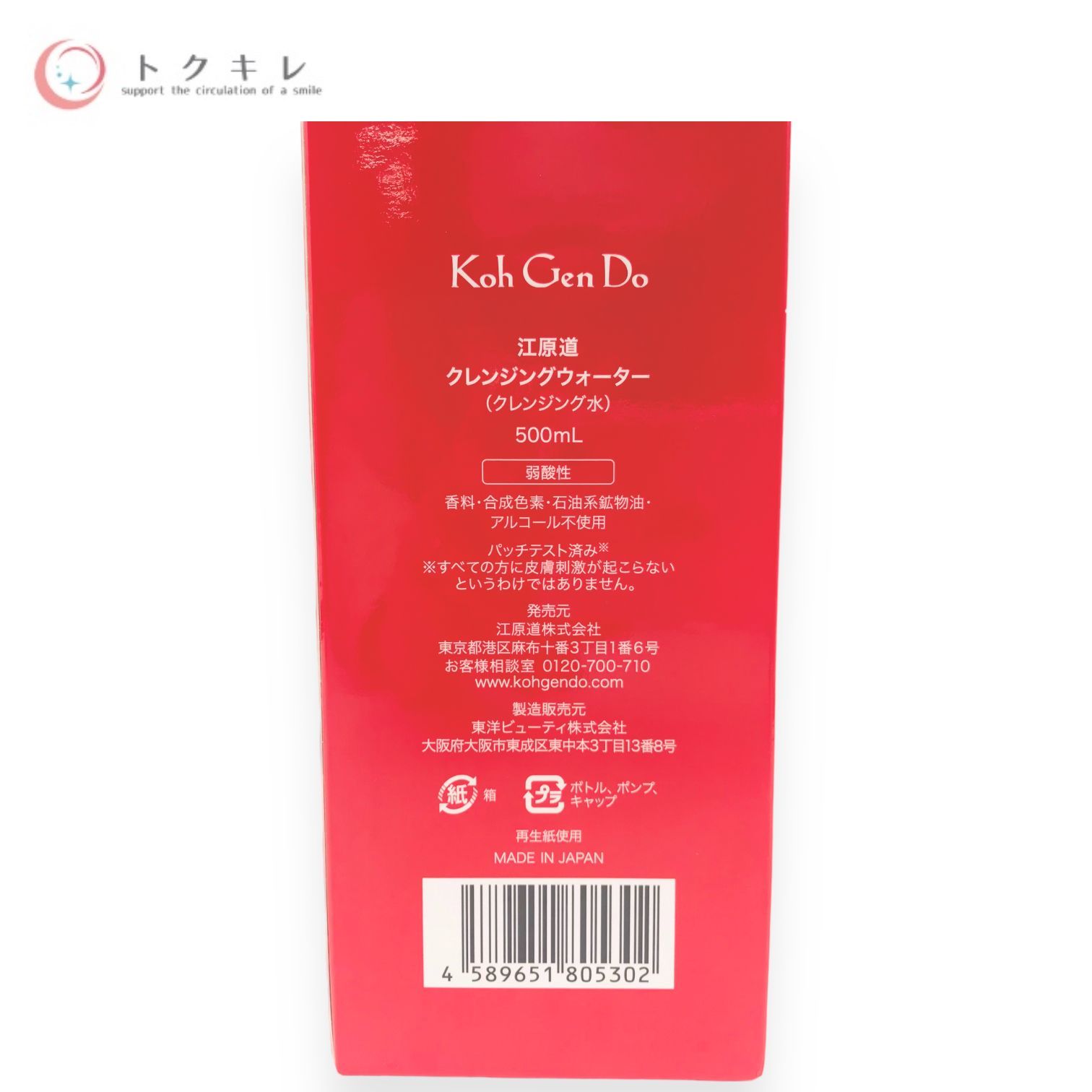 新品未開封江原道　クレンジングウォーター　500ml 2個セット