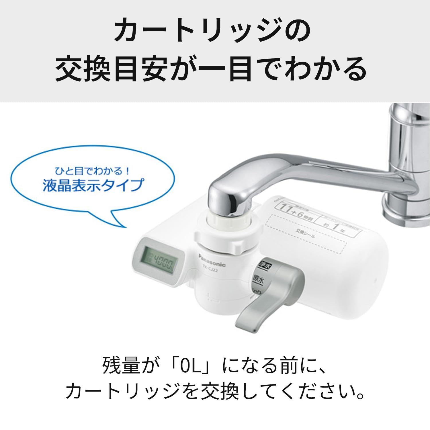 新品未使用/ 浄水器　Panasonic / TK-CJ22-S 概要 浄水器 TK-CJ22 | 還元水素水生成器／アルカリイオン整水器