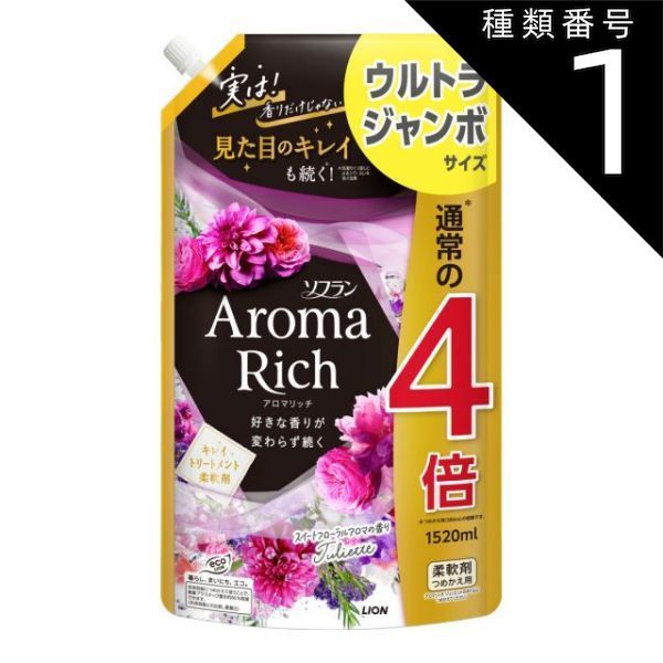 種類1 10個 まとめ買い ライオン LION ソフラン アロマリッチ ジュリエット つめかえ用 ウルトラジャンボ 1520mL 柔軟剤