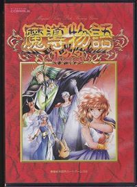 【中古】(未使用･未開封品)魔導物語 きゅ～きょく大全 1-2-3＆A・R・S 【赤】- Windows Vista