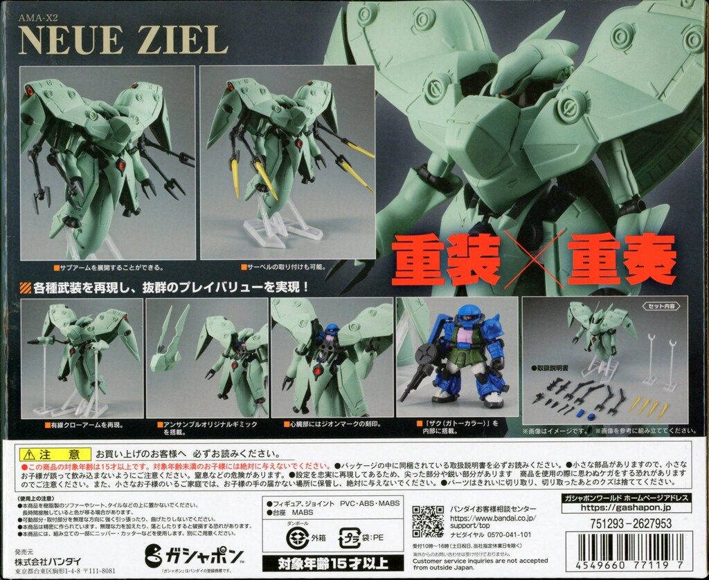 バンダイ MOBILE SUIT 機動戦士ガンダム0083 AMA X 2 ノイエ ジール EX 41