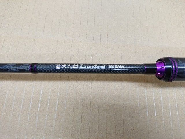 【即納可能】 ハリミツ VOL 墨族大剣リミテッド B68MH エギングロッド ベイト ロッド VOL-B68MH 墨族