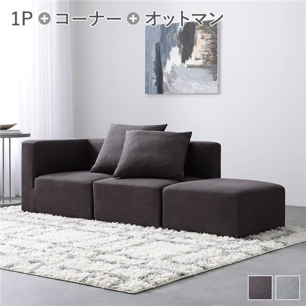 システムソファ セット （SET.G(コーナー×1+1P×1+オットマン×1)） チャコールブラウン ソファセット モジュールソファ ユニットソファ レイアウト自由 天然木 ウレタン ポケットコイル