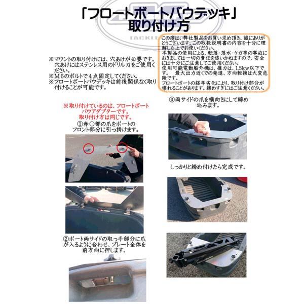 フロートボートバウデッキ