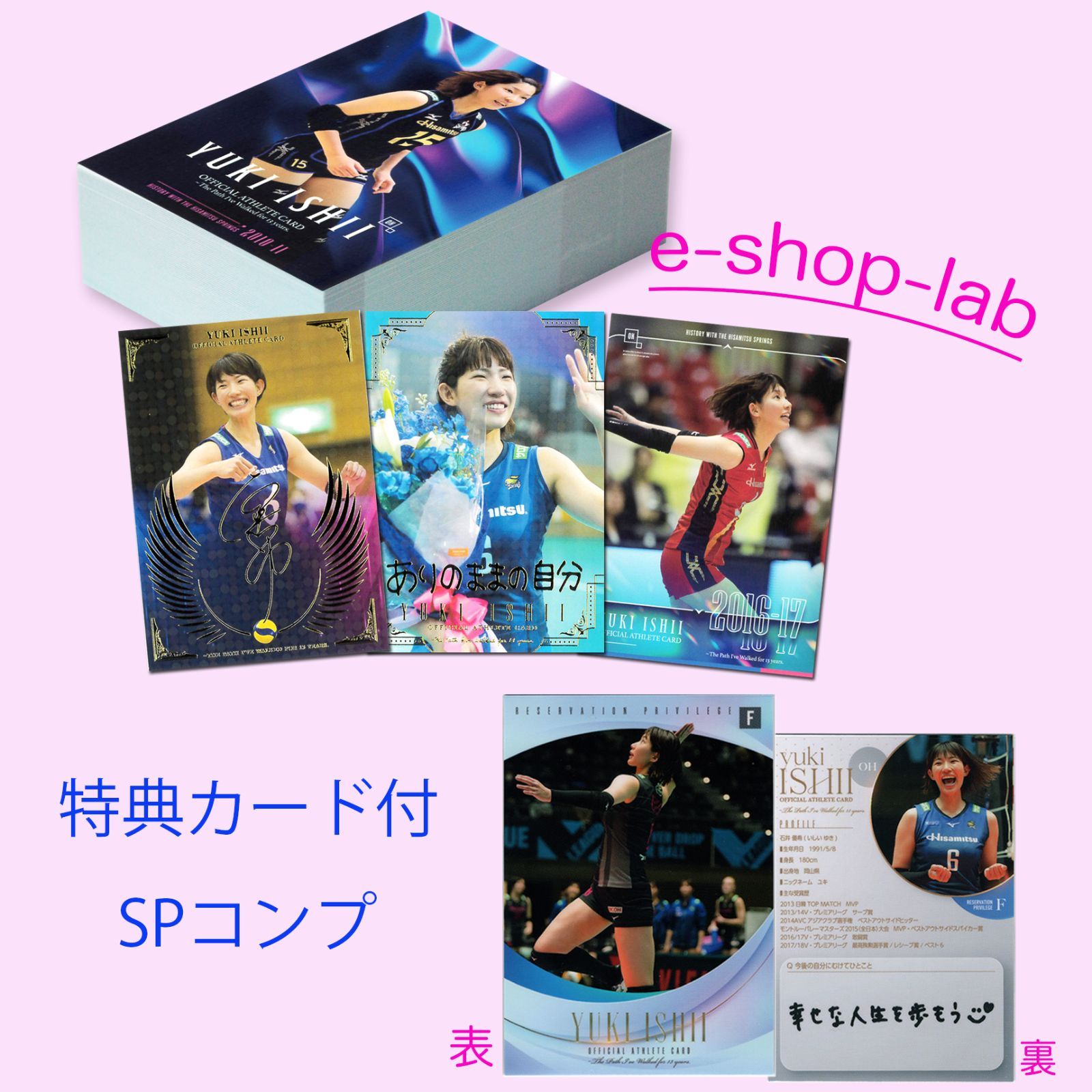 石井優希オフィシャルアスリートカード プロフィール直筆サイン