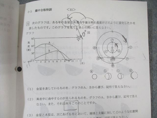 浜学園 小5 灘中合格特訓 理科 1回目〜12回目 【計12回分】 通年セット 020S2D 浜学園 小5 灘中合格特訓 理科 1回目～12回目 【計12回分】 通年