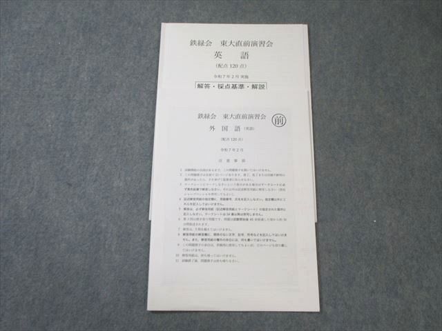 鉄緑会 東大直前演習会 英語 2025年2月 007s0D - メルカリ