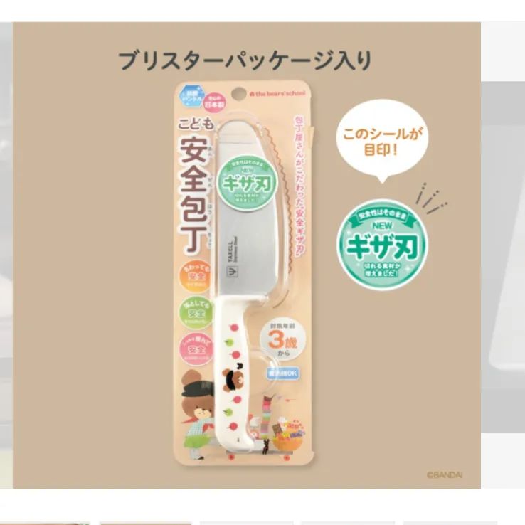 くまのがっこう こども安全包丁 親子クッキング 食育商品 - メルカリ