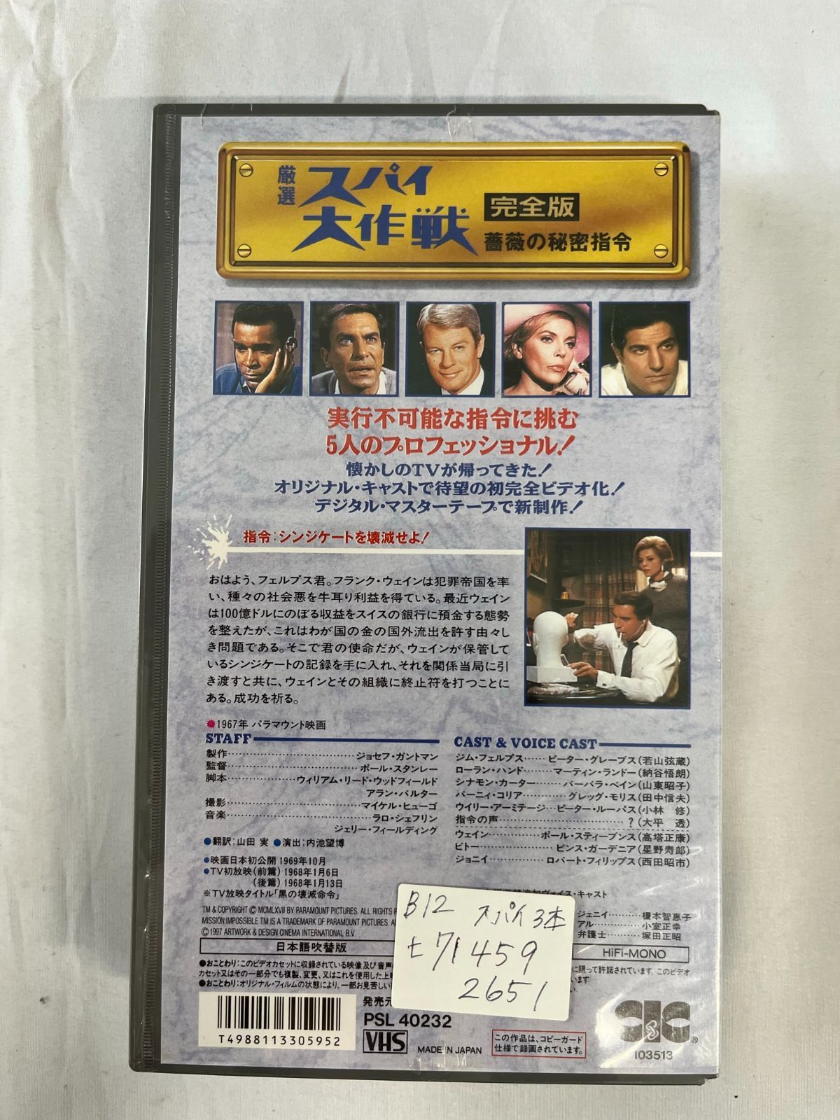 B12) VHS ビデオ スパイ大作戦 映画 3本セット 薔薇の秘密指令