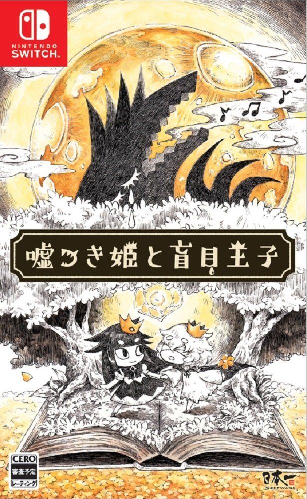 嘘つき姫と盲目王子 - Switch [Amazon限定無し]