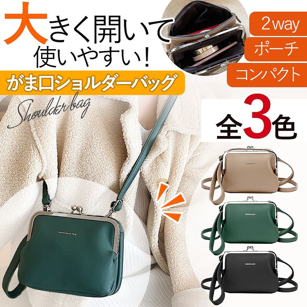 がま口 ショルダーバッグ レディース 軽い 斜め掛け ポシェット