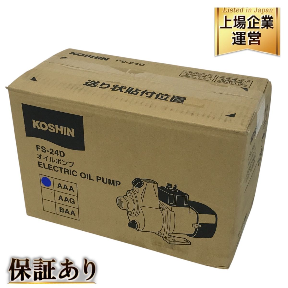 KOSHIN FS-24D オイルポンプ ELECTRIC OIL PUMP 工進 F9822860 KOSHIN FS-24D オイルポンプ ELECTRIC OIL PUMP 工進 F9822860