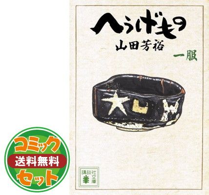 【セット】へうげもの コミック 全25巻完結セット [Comic]