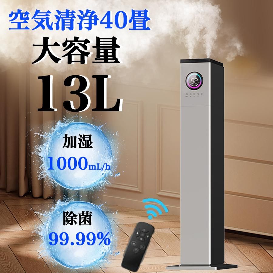 加湿器 超音波式 大容量13L uv除菌 空気清浄機 花粉対策 除菌 自動湿度調節 空焚き防止 上部給水 6段階調節 最大噴霧量1000ML|H 40畳 静音 節電 省エネ 遠隔操作