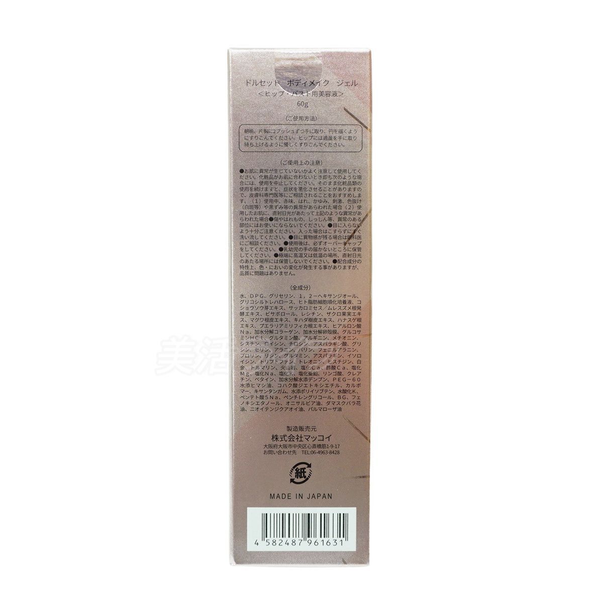 マッコイ ドルセット ボディメイク ジェル 60g 2個セット