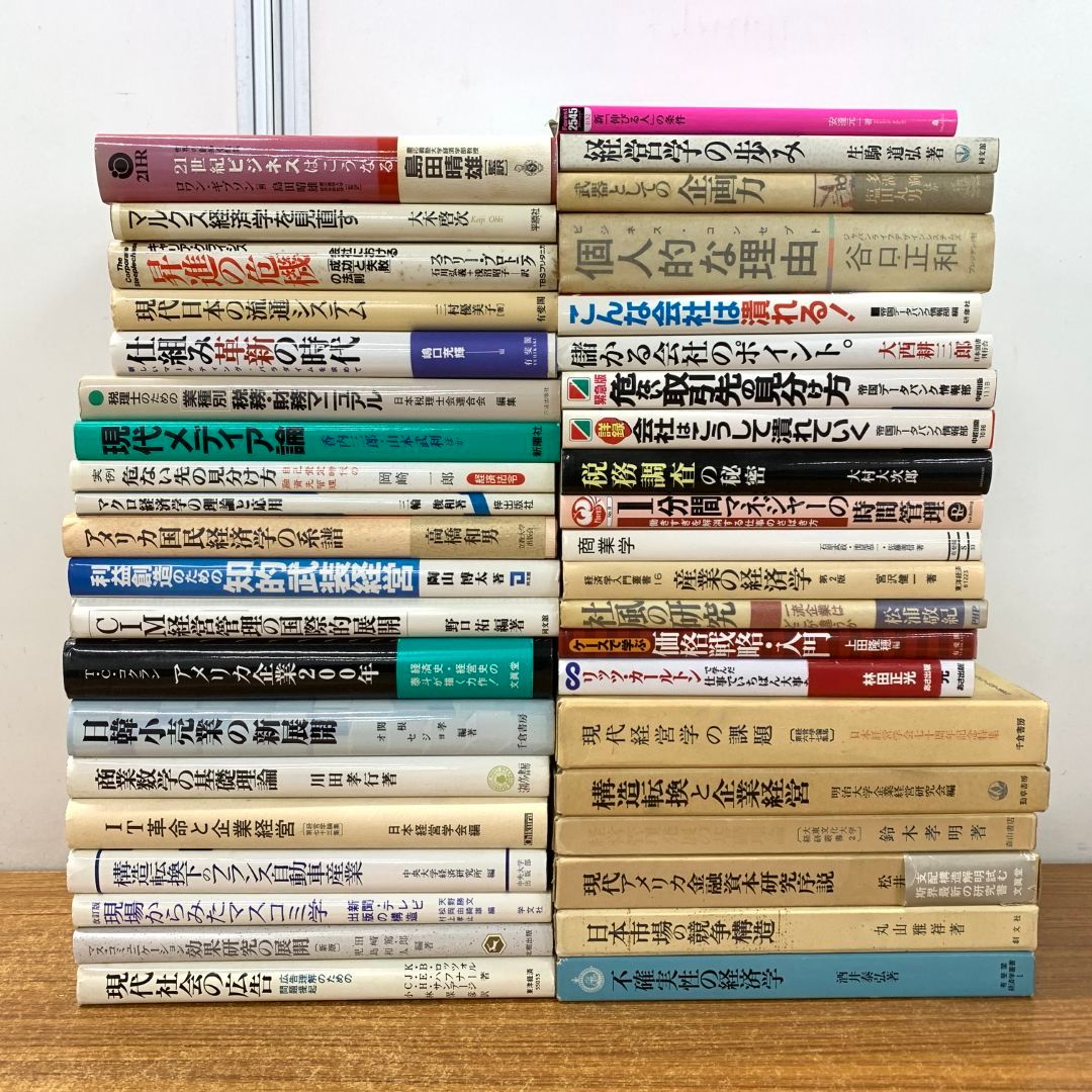 経済　経済学　ビジネス　経営学　40冊セット　まとめ売り　ミクロ経済学　会社 □01)【同梱不可】経済学・経営学の本 まとめ売り約40冊大量